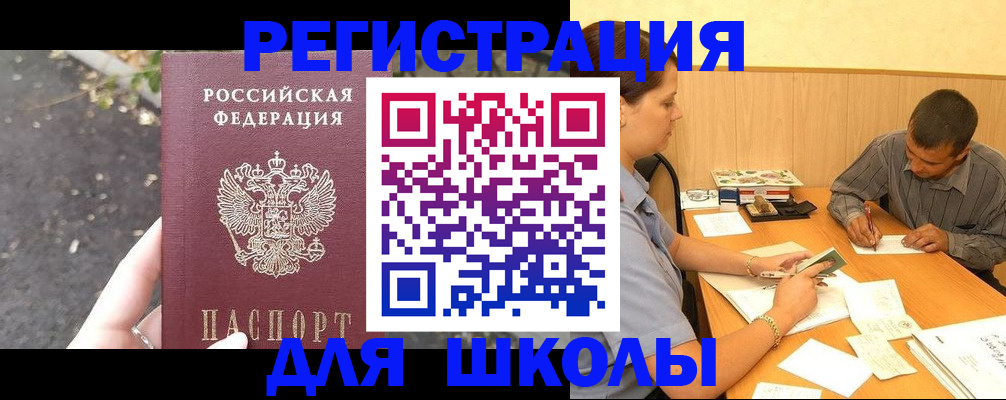регистрация для школы в Всеволожске