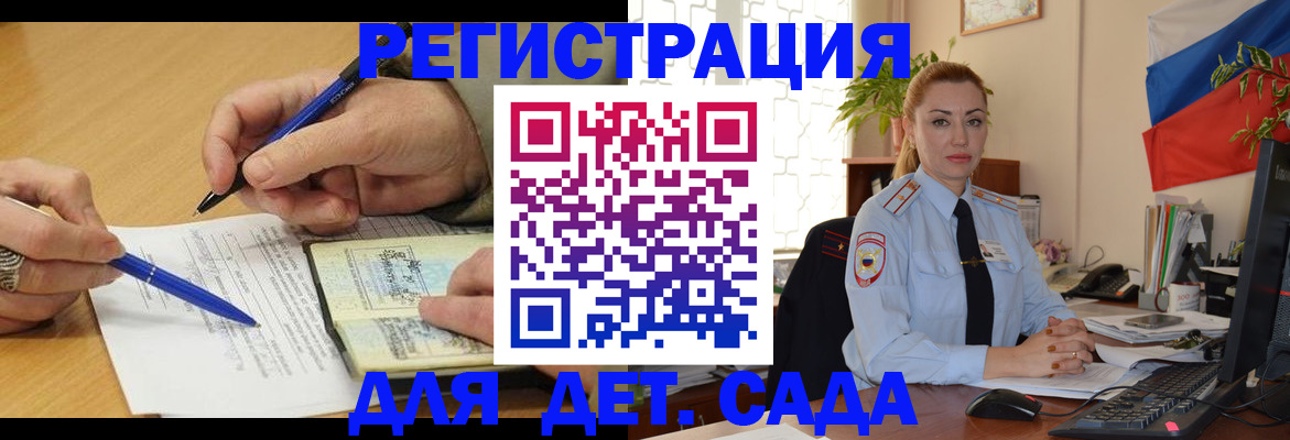 регистрация для дет. сада в Всеволожске
